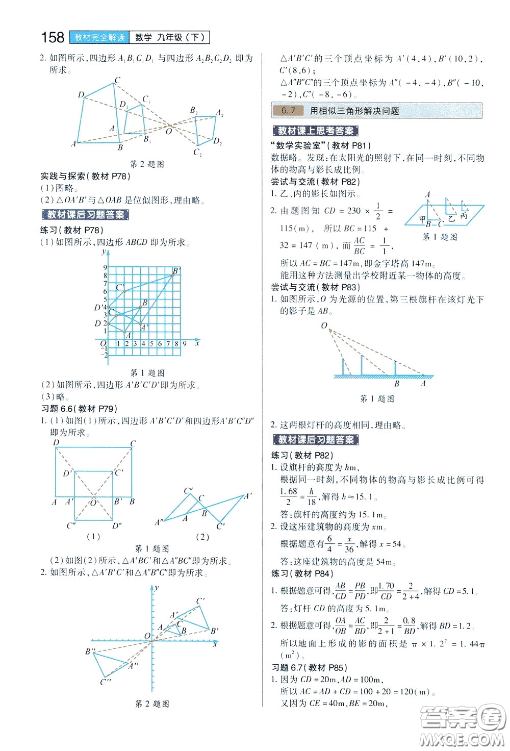 2020年王后雄初中教材完全解讀九年級(jí)下冊(cè)數(shù)學(xué)SKSX蘇科版參考答案