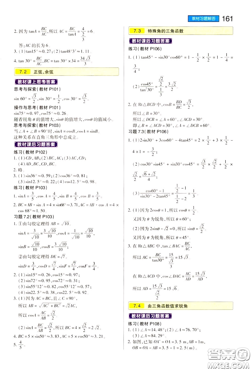 2020年王后雄初中教材完全解讀九年級(jí)下冊(cè)數(shù)學(xué)SKSX蘇科版參考答案
