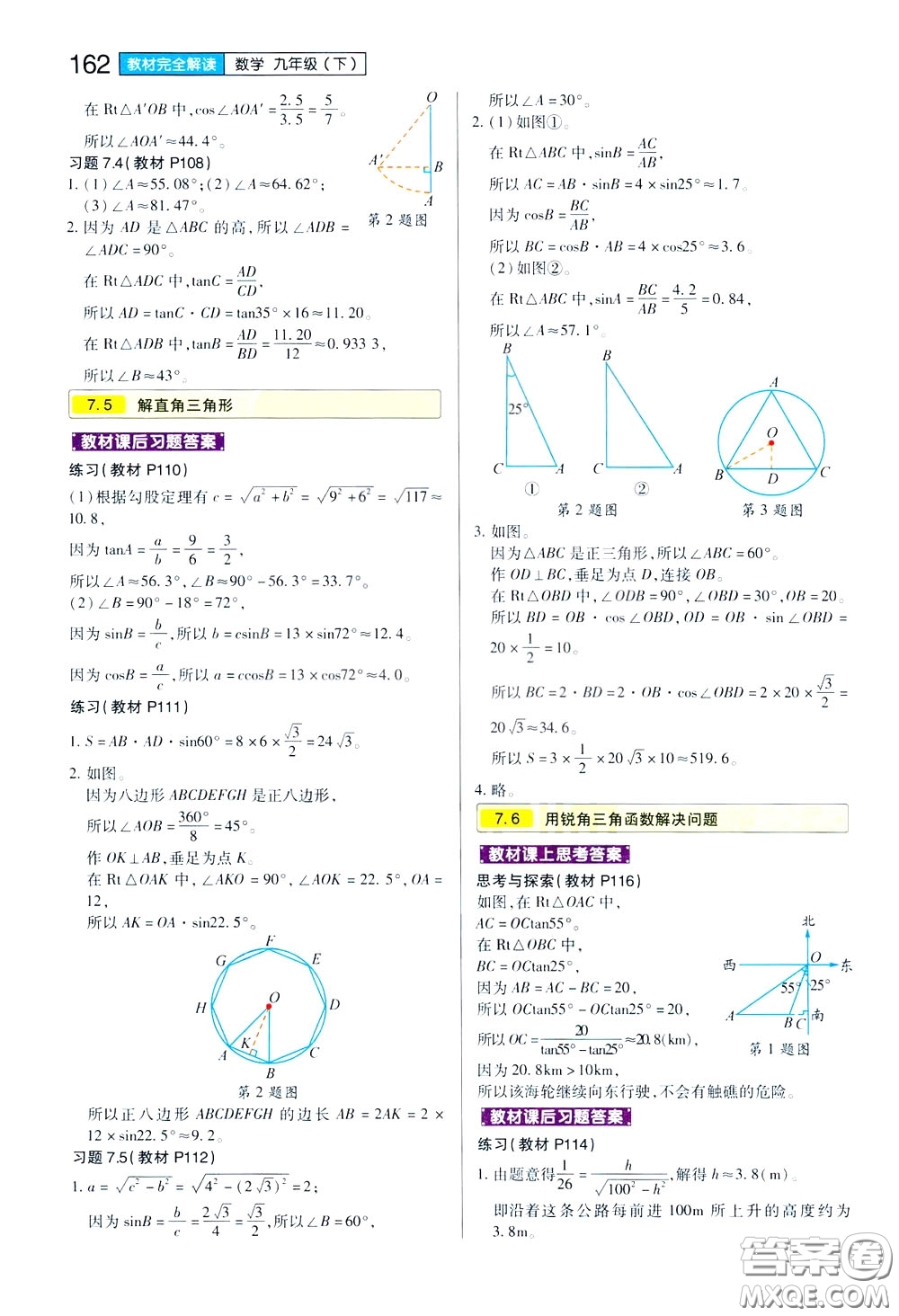 2020年王后雄初中教材完全解讀九年級(jí)下冊(cè)數(shù)學(xué)SKSX蘇科版參考答案
