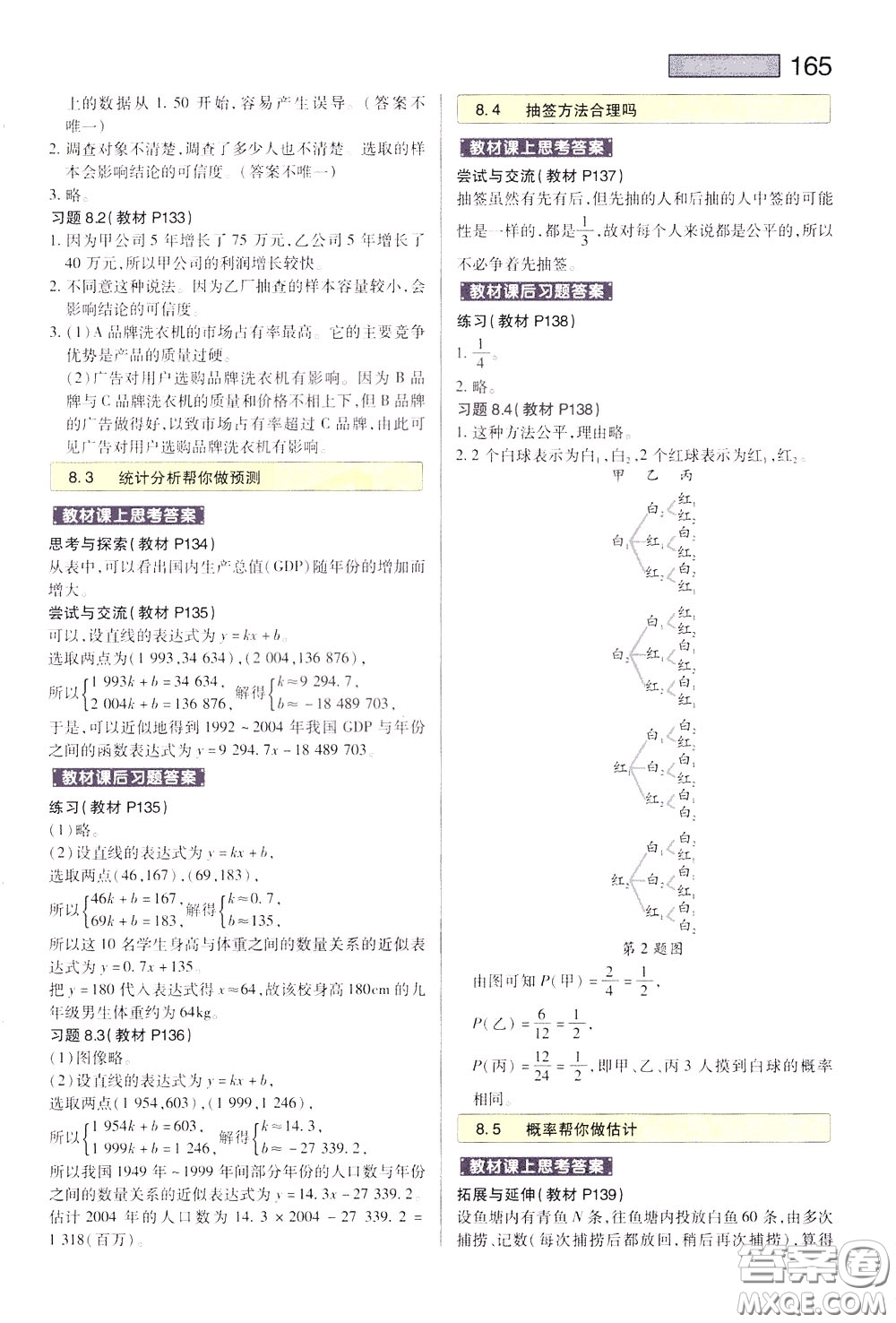 2020年王后雄初中教材完全解讀九年級(jí)下冊(cè)數(shù)學(xué)SKSX蘇科版參考答案