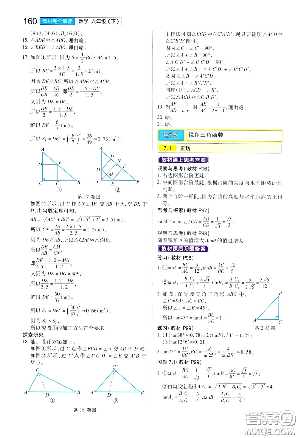 2020年王后雄初中教材完全解讀九年級(jí)下冊(cè)數(shù)學(xué)SKSX蘇科版參考答案