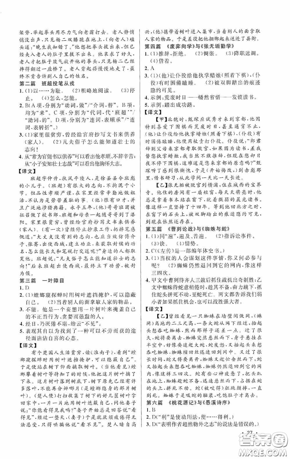 江西教育出版社2020新概念閱讀課外文言文拓展訓(xùn)練中考專版答案