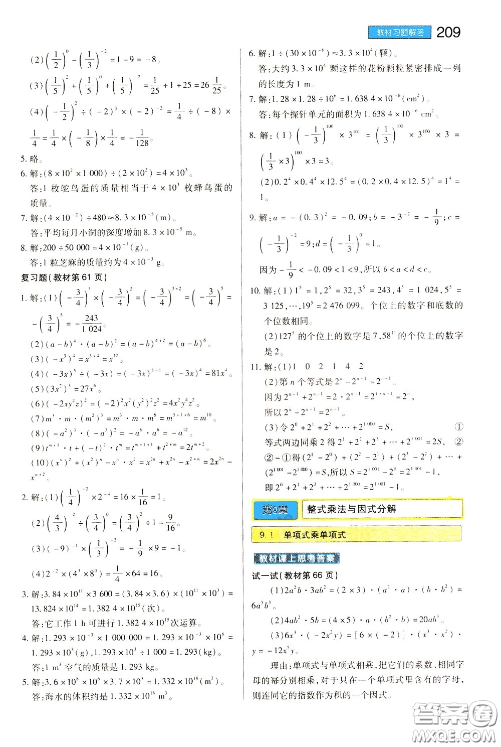 2020年王后雄初中教材完全解讀七年級下冊數(shù)學SKSX蘇科版參考答案