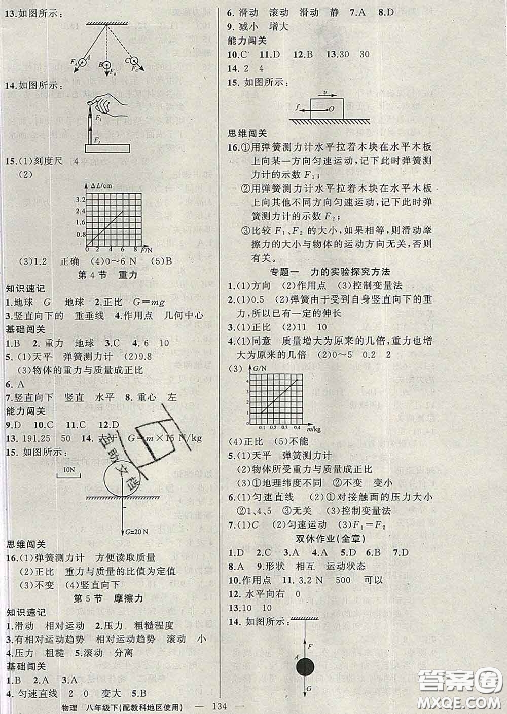 新疆青少年出版社2020春黃岡100分闖關(guān)八年級物理下冊教科版答案