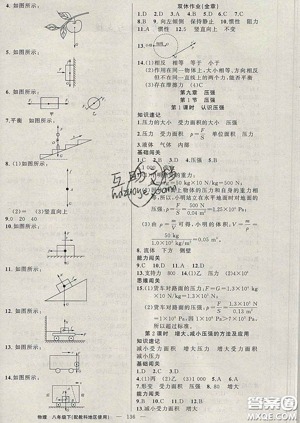 新疆青少年出版社2020春黃岡100分闖關(guān)八年級物理下冊教科版答案