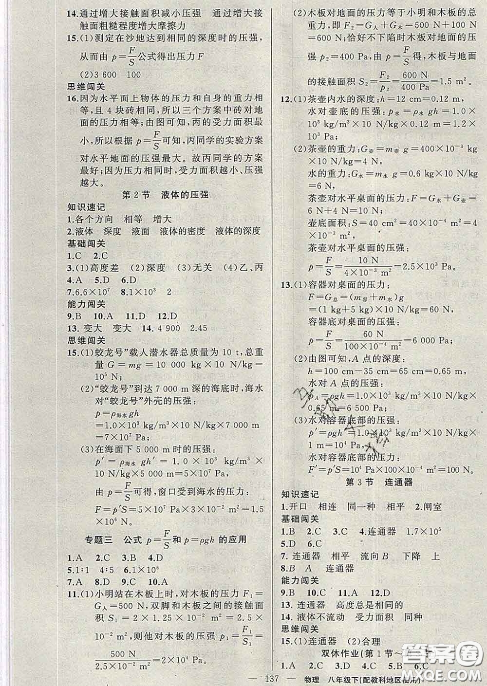 新疆青少年出版社2020春黃岡100分闖關(guān)八年級物理下冊教科版答案
