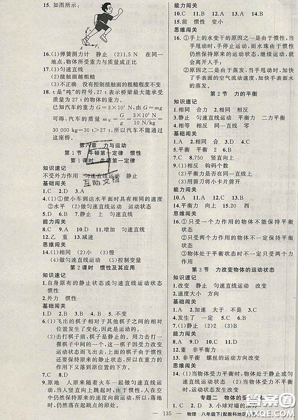 新疆青少年出版社2020春黃岡100分闖關(guān)八年級物理下冊教科版答案