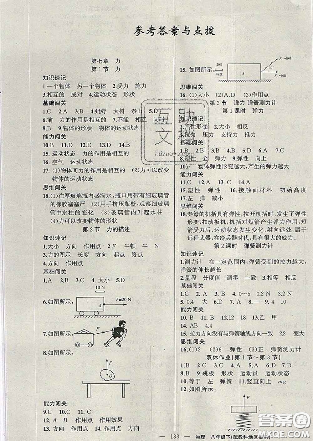 新疆青少年出版社2020春黃岡100分闖關(guān)八年級物理下冊教科版答案