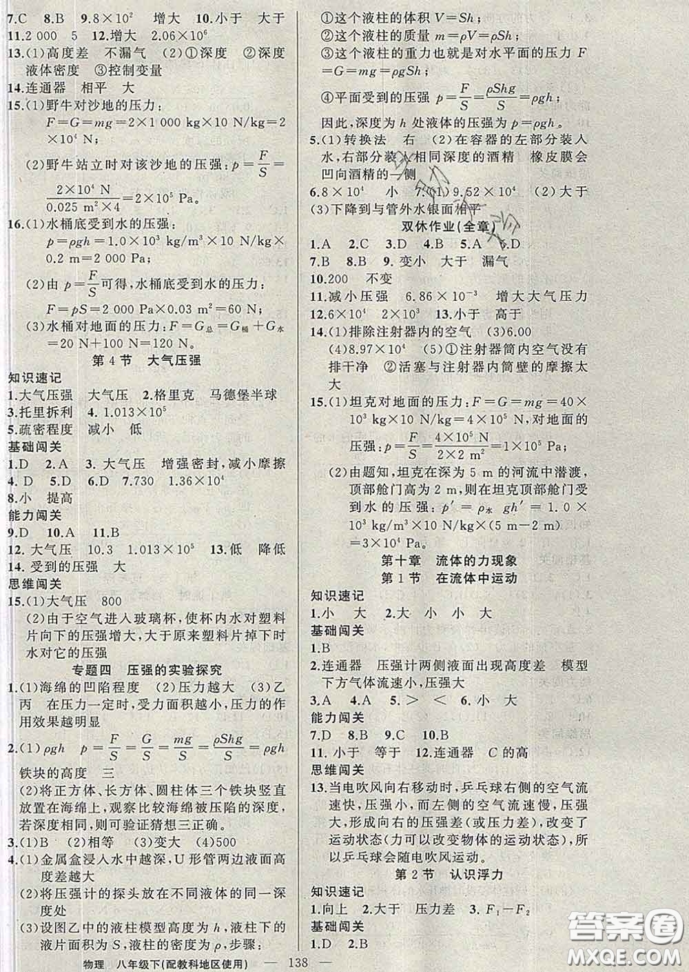 新疆青少年出版社2020春黃岡100分闖關(guān)八年級物理下冊教科版答案