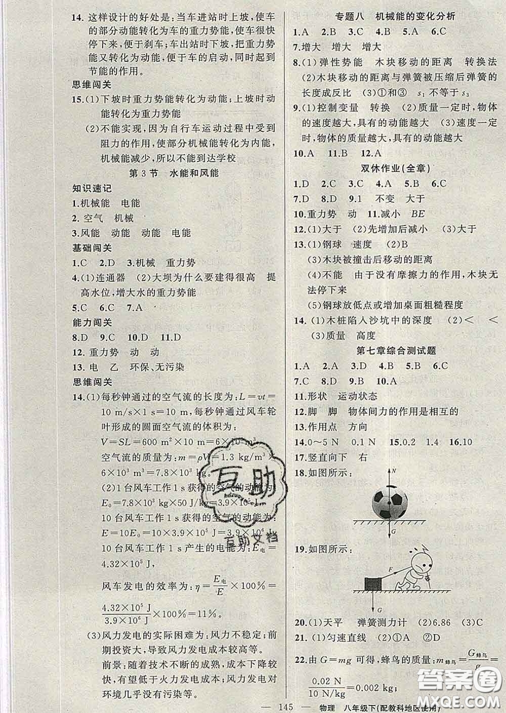 新疆青少年出版社2020春黃岡100分闖關(guān)八年級物理下冊教科版答案