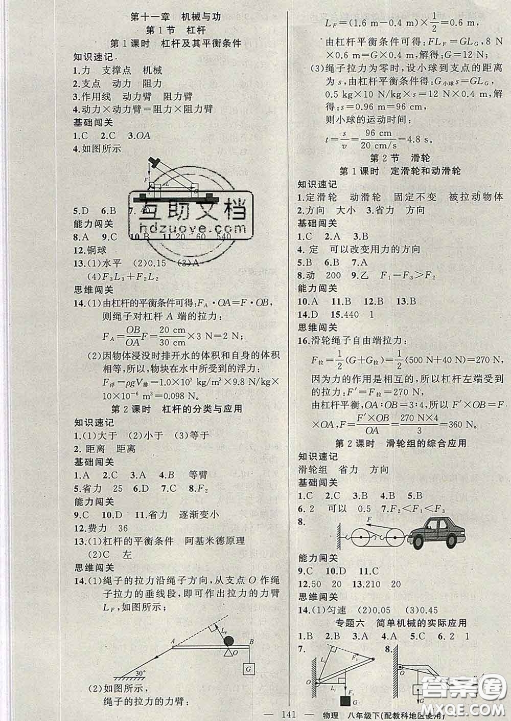 新疆青少年出版社2020春黃岡100分闖關(guān)八年級物理下冊教科版答案