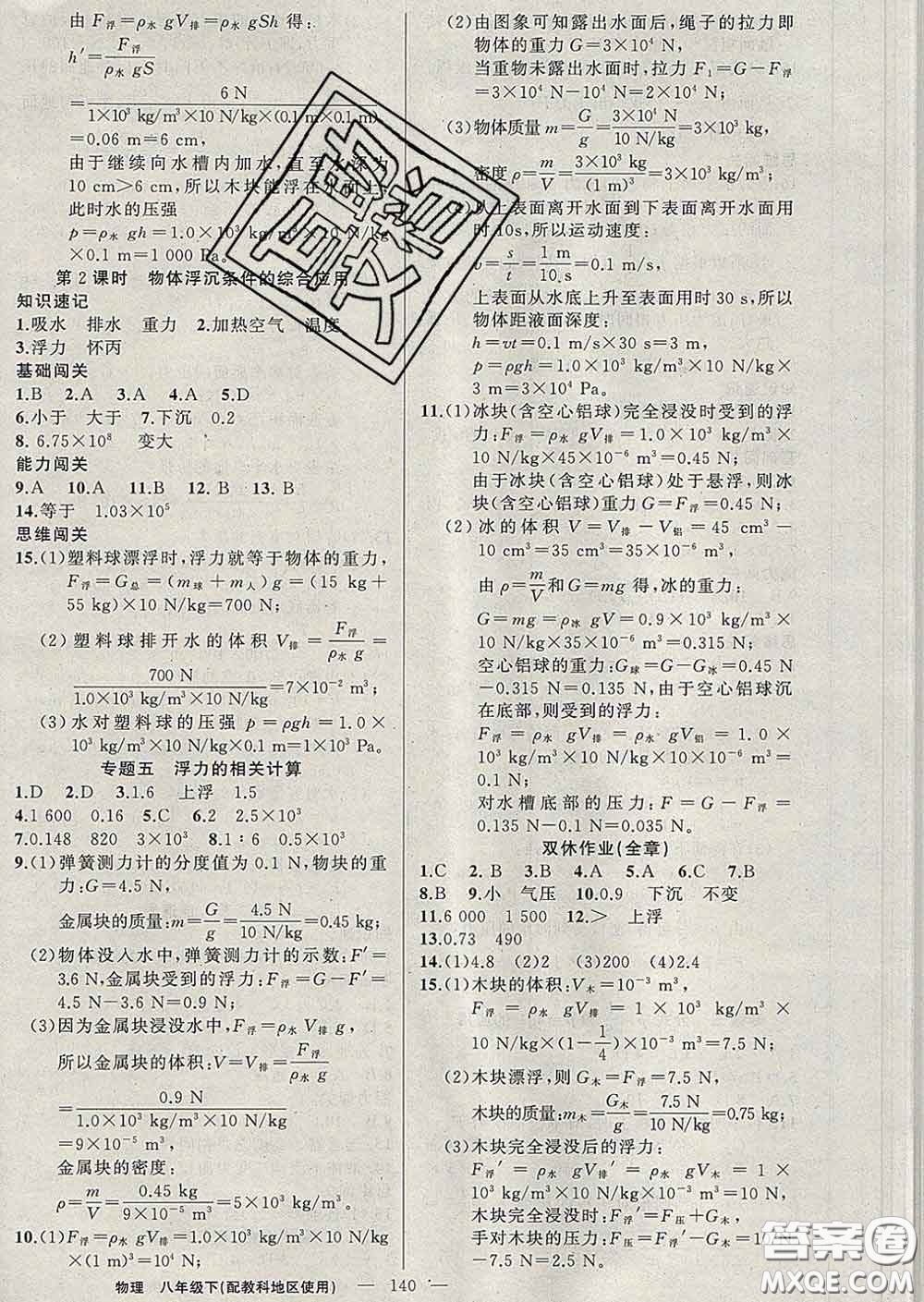 新疆青少年出版社2020春黃岡100分闖關(guān)八年級物理下冊教科版答案