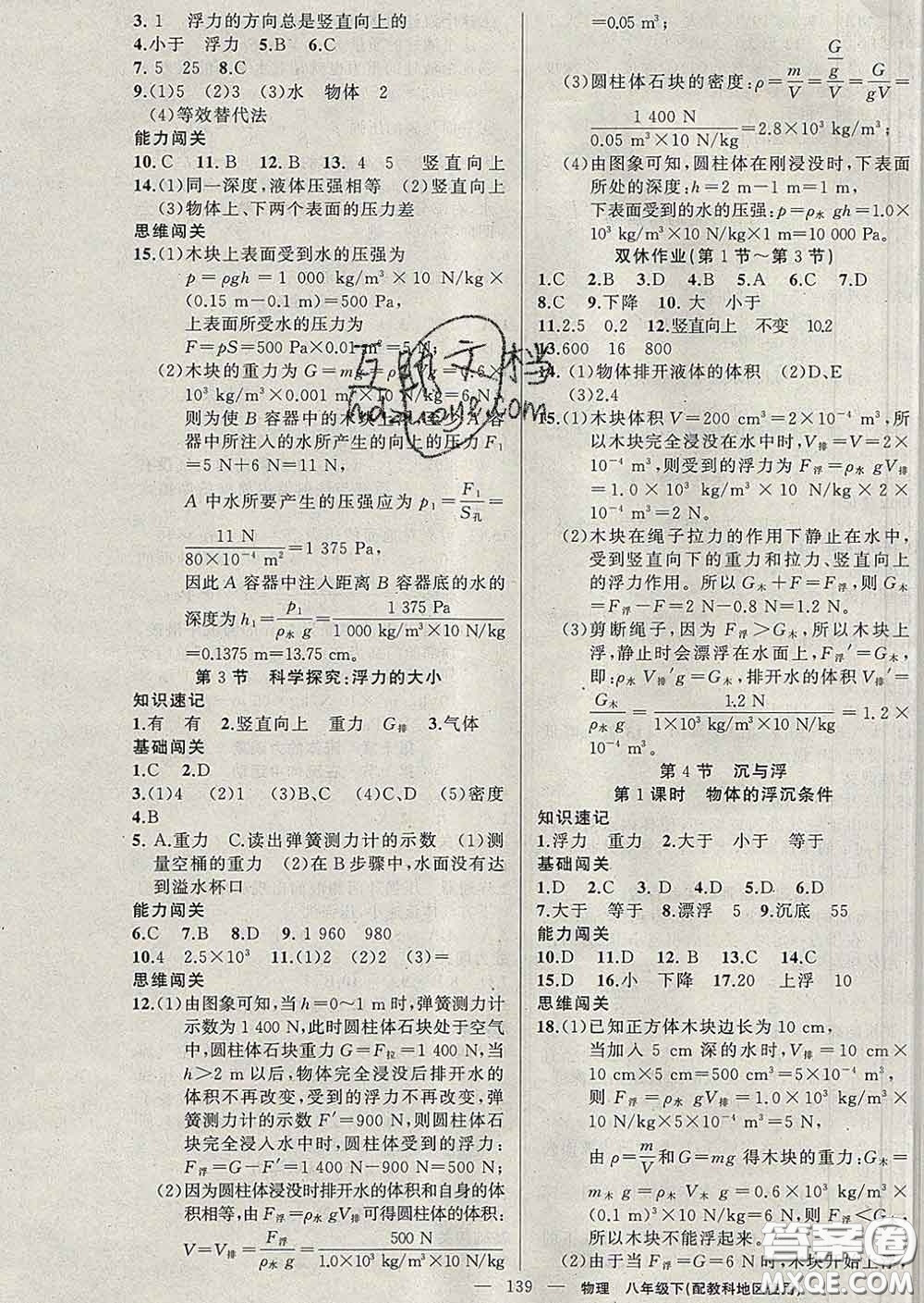 新疆青少年出版社2020春黃岡100分闖關(guān)八年級物理下冊教科版答案