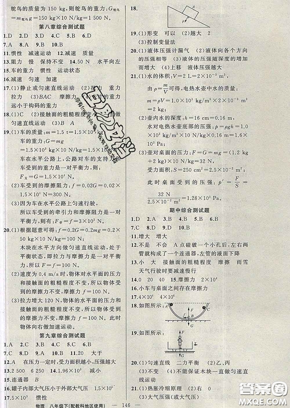 新疆青少年出版社2020春黃岡100分闖關(guān)八年級物理下冊教科版答案