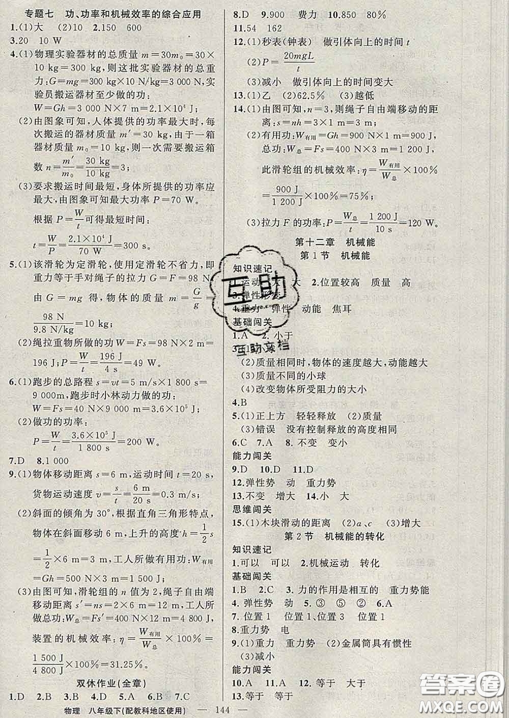 新疆青少年出版社2020春黃岡100分闖關(guān)八年級物理下冊教科版答案