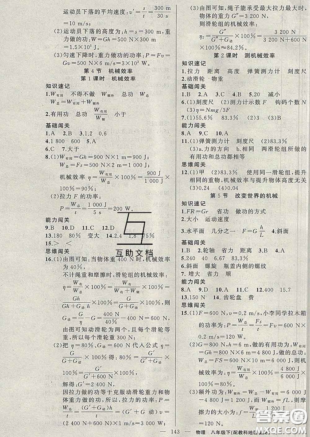 新疆青少年出版社2020春黃岡100分闖關(guān)八年級物理下冊教科版答案