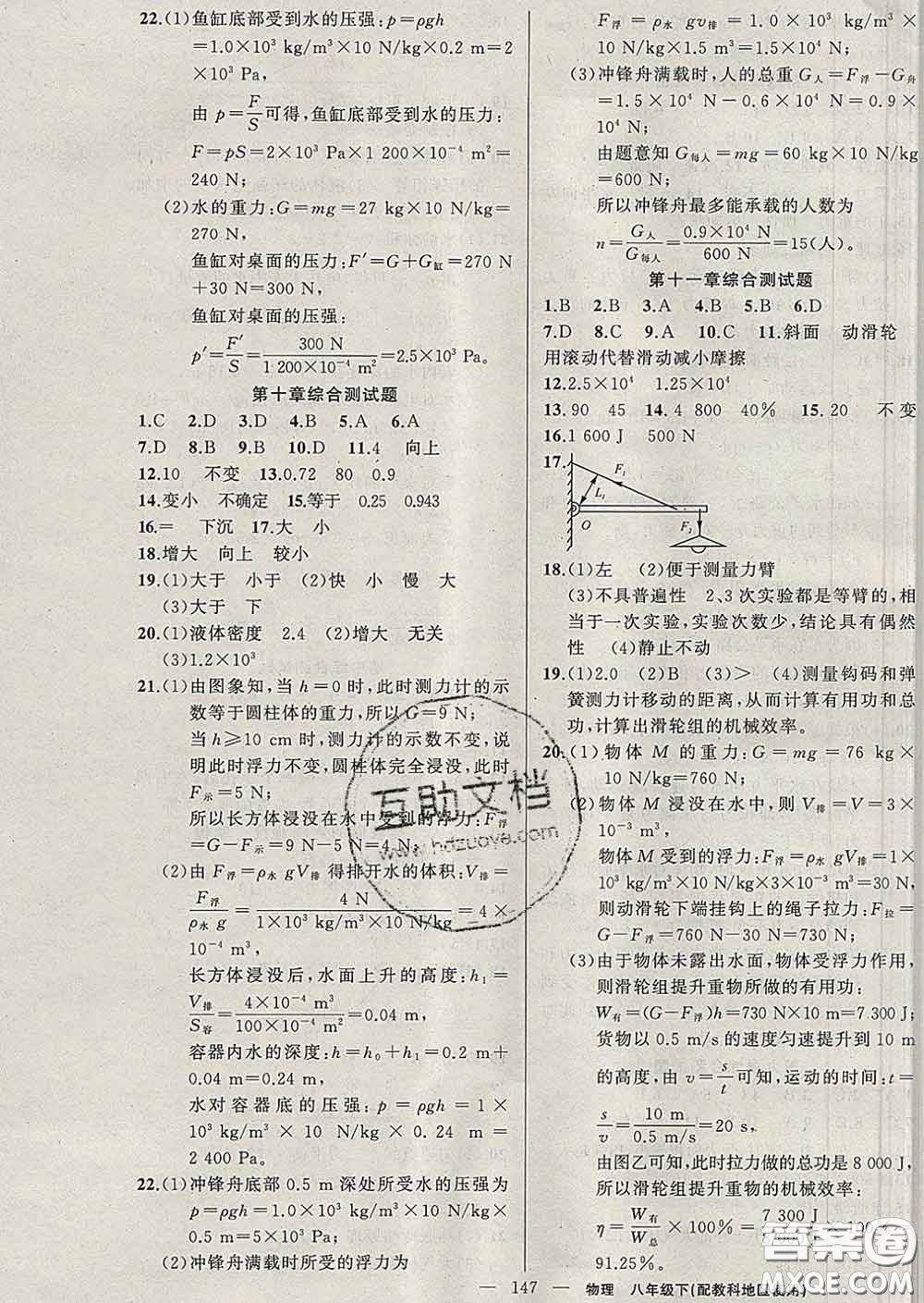 新疆青少年出版社2020春黃岡100分闖關(guān)八年級物理下冊教科版答案