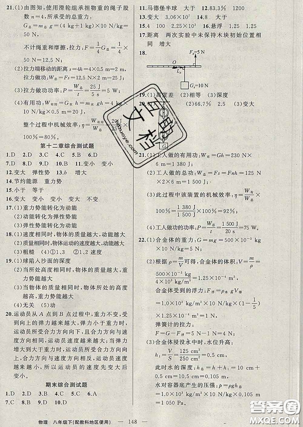新疆青少年出版社2020春黃岡100分闖關(guān)八年級物理下冊教科版答案