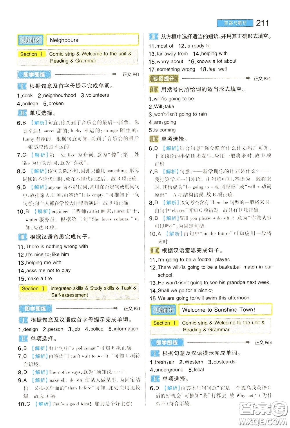 2020年王后雄初中教材完全解讀七年級下冊英語YLNJYY譯林牛津版版參考答案