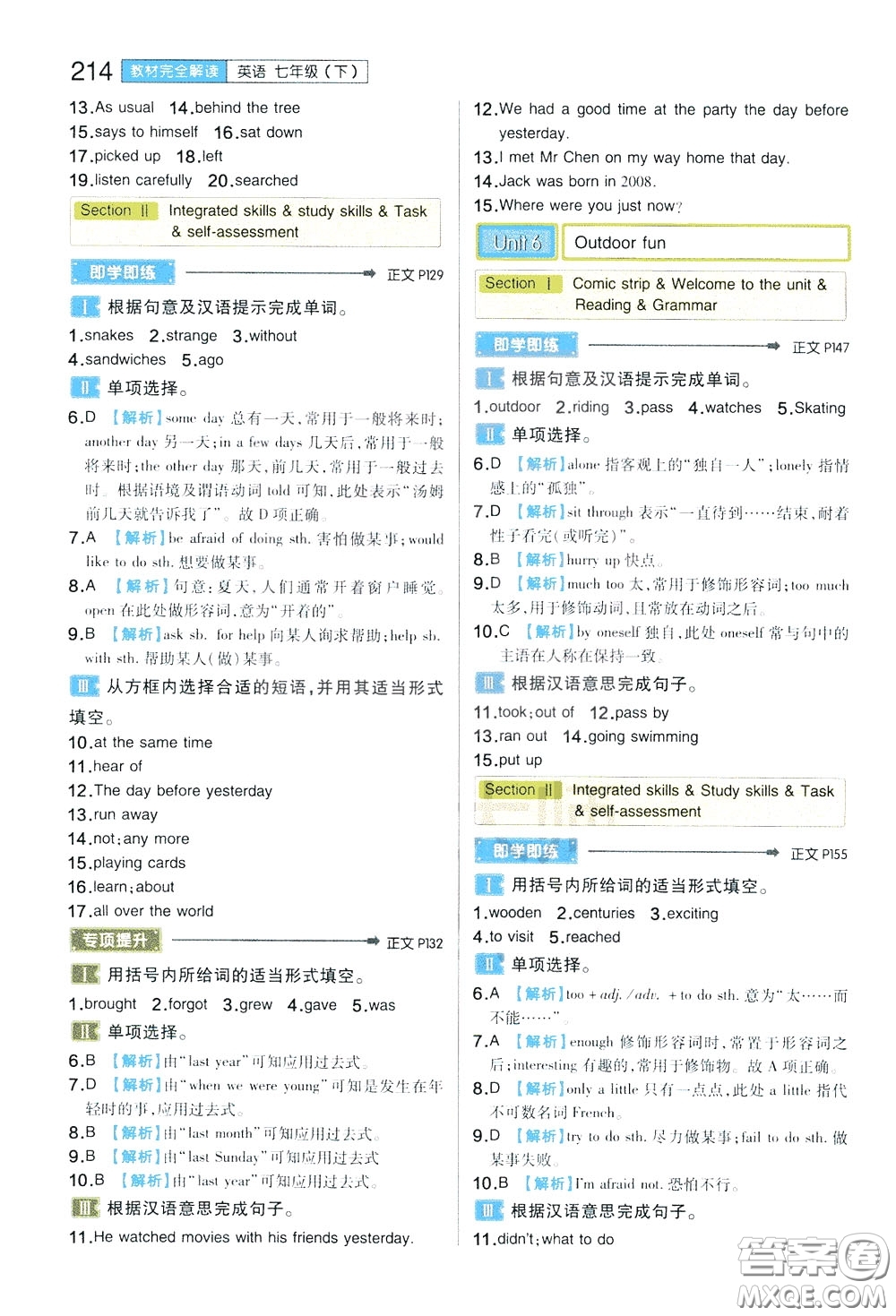 2020年王后雄初中教材完全解讀七年級下冊英語YLNJYY譯林牛津版版參考答案