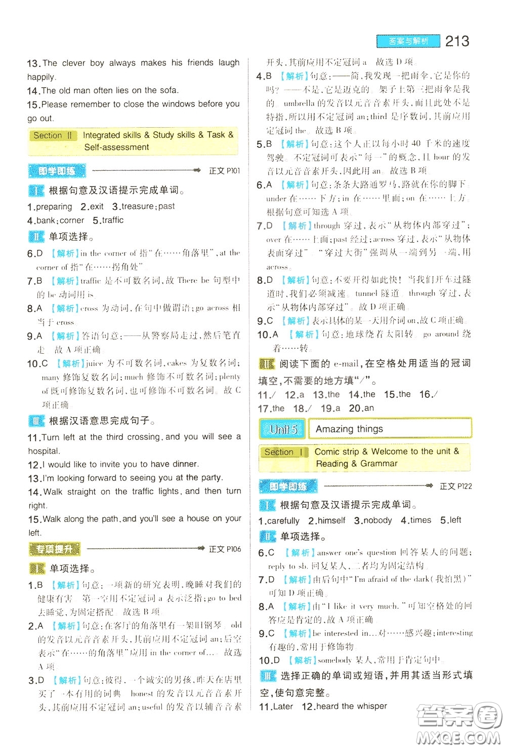 2020年王后雄初中教材完全解讀七年級下冊英語YLNJYY譯林牛津版版參考答案