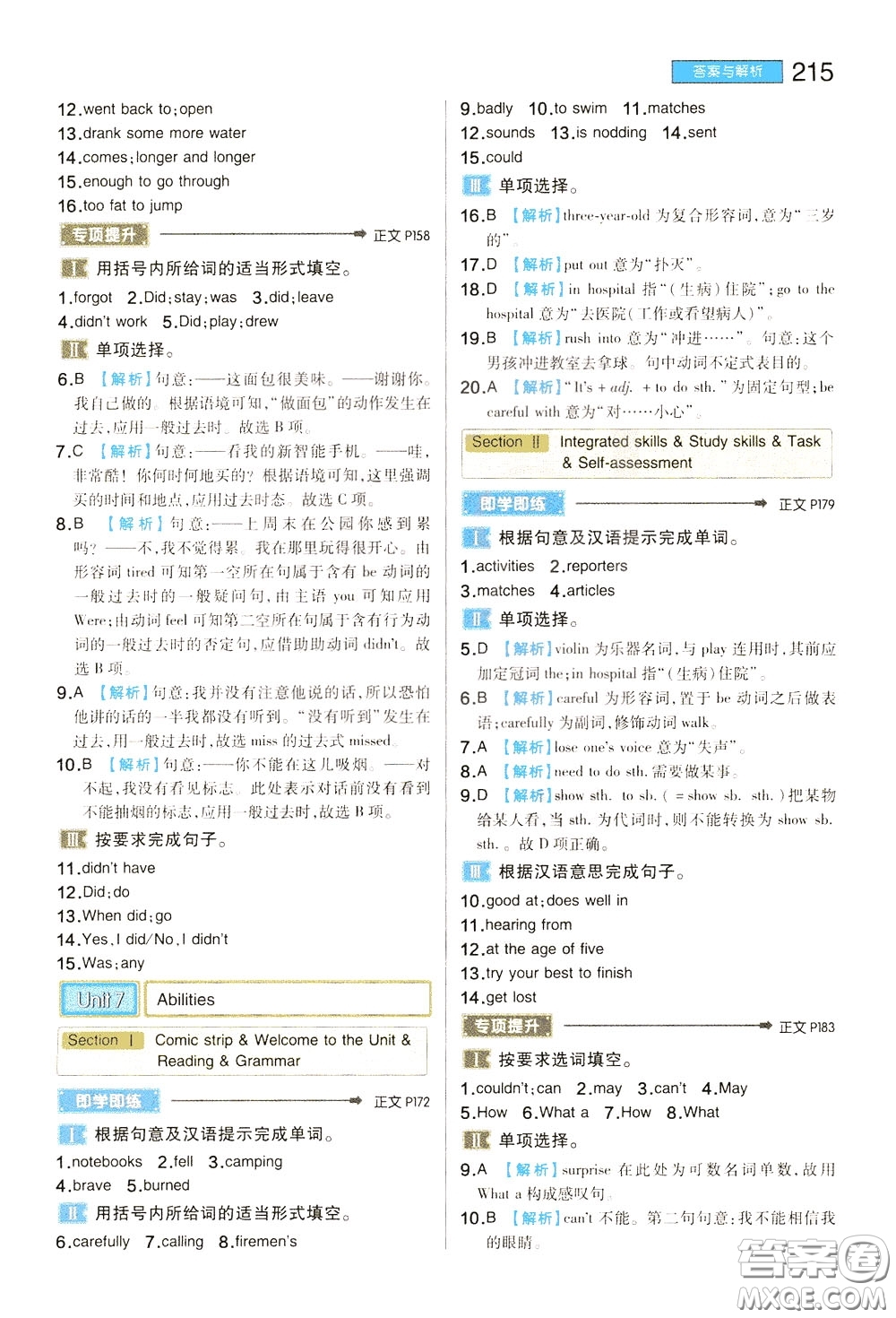 2020年王后雄初中教材完全解讀七年級下冊英語YLNJYY譯林牛津版版參考答案