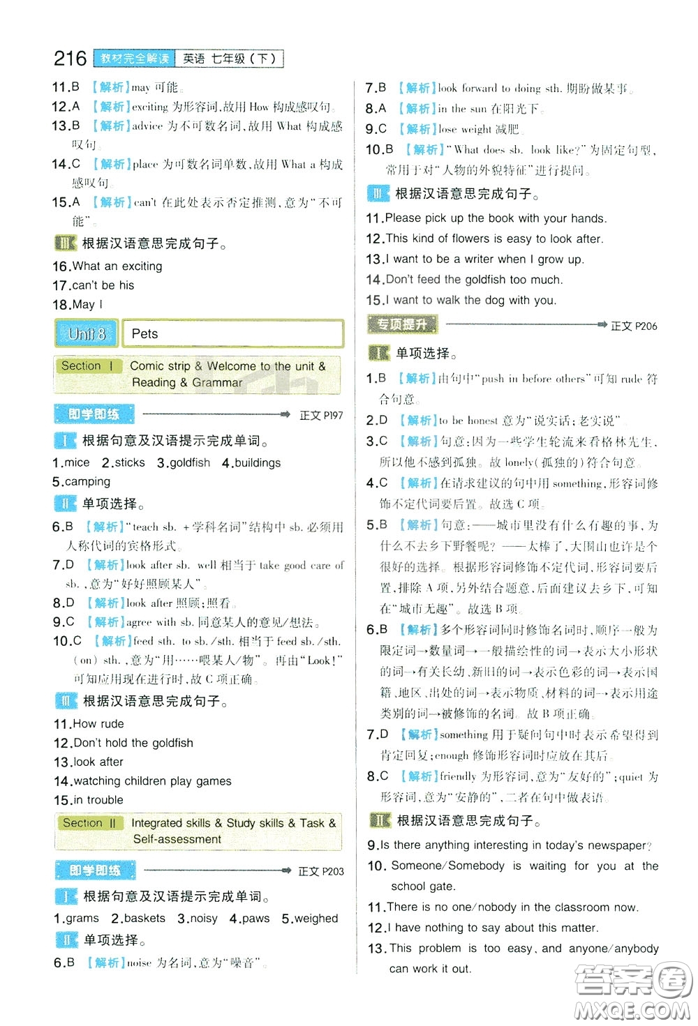 2020年王后雄初中教材完全解讀七年級下冊英語YLNJYY譯林牛津版版參考答案