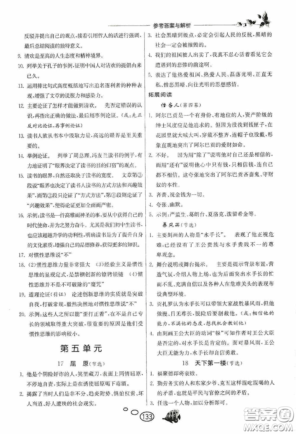 春雨教育2020實驗班語文同步提優(yōu)閱讀與訓練九年級下冊人民教育RMJY版答案