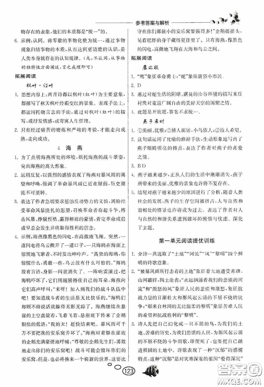 春雨教育2020實驗班語文同步提優(yōu)閱讀與訓練九年級下冊人民教育RMJY版答案