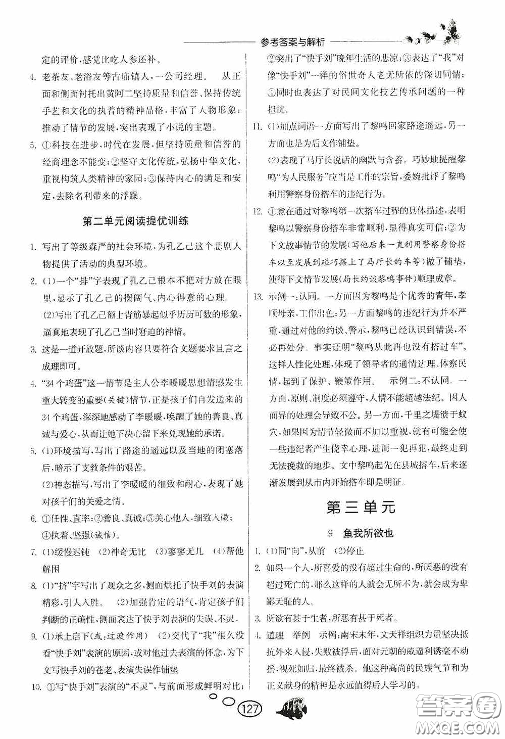 春雨教育2020實驗班語文同步提優(yōu)閱讀與訓練九年級下冊人民教育RMJY版答案