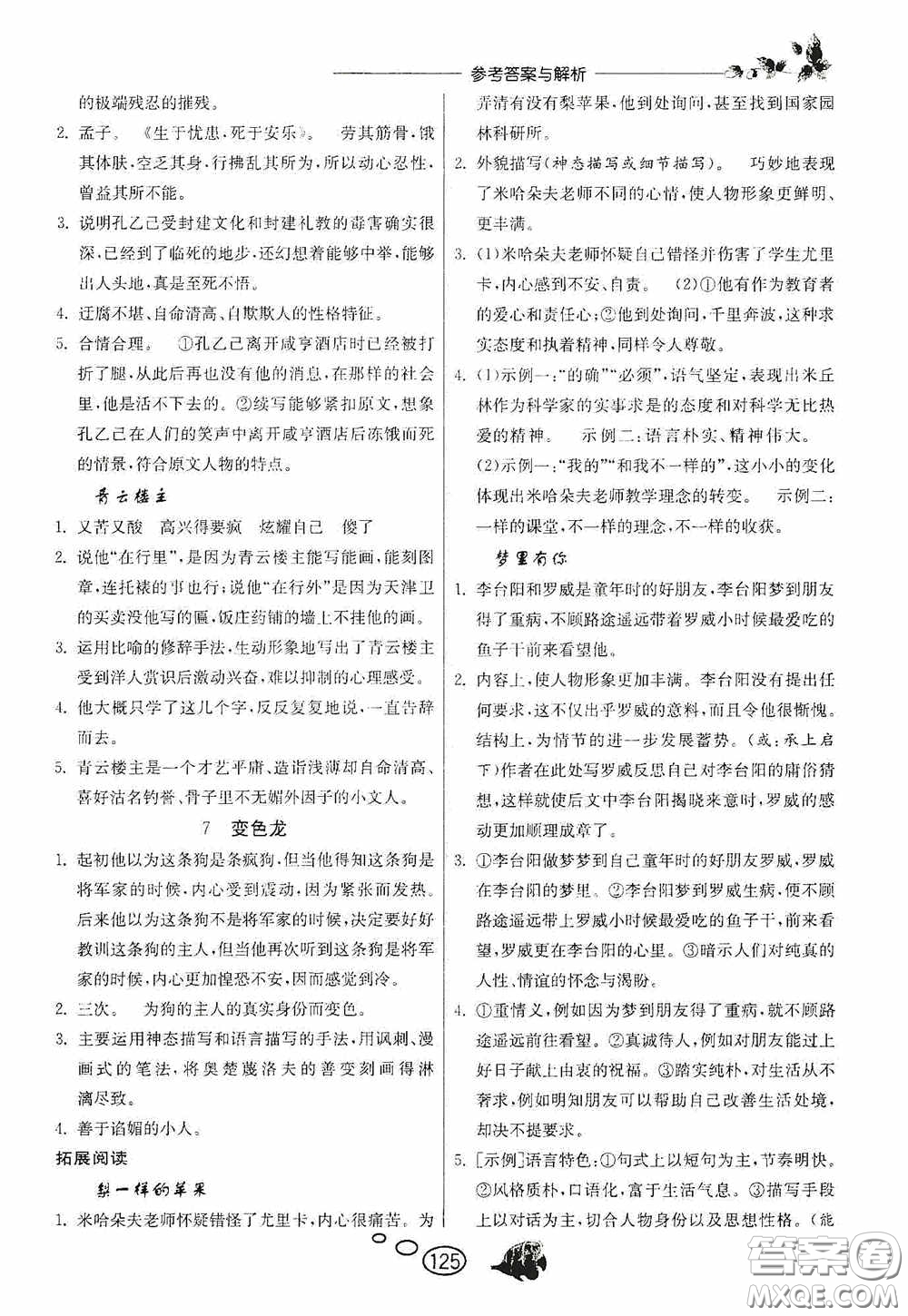 春雨教育2020實驗班語文同步提優(yōu)閱讀與訓練九年級下冊人民教育RMJY版答案