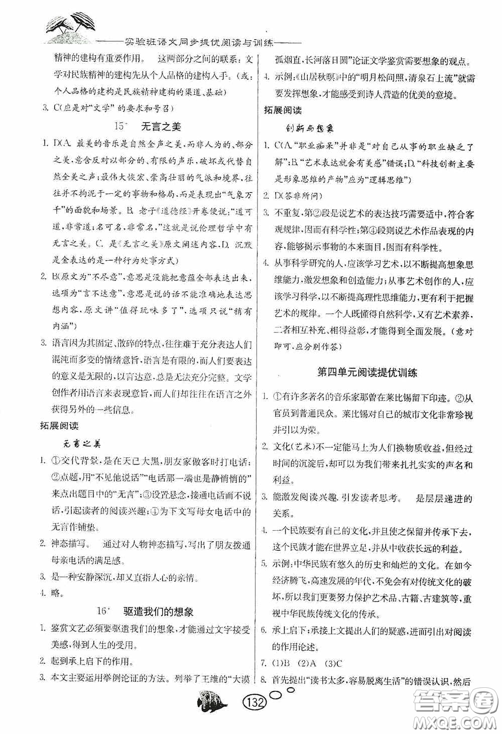 春雨教育2020實驗班語文同步提優(yōu)閱讀與訓練九年級下冊人民教育RMJY版答案