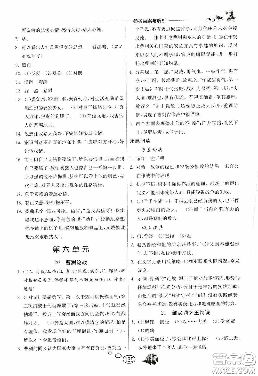 春雨教育2020實驗班語文同步提優(yōu)閱讀與訓練九年級下冊人民教育RMJY版答案