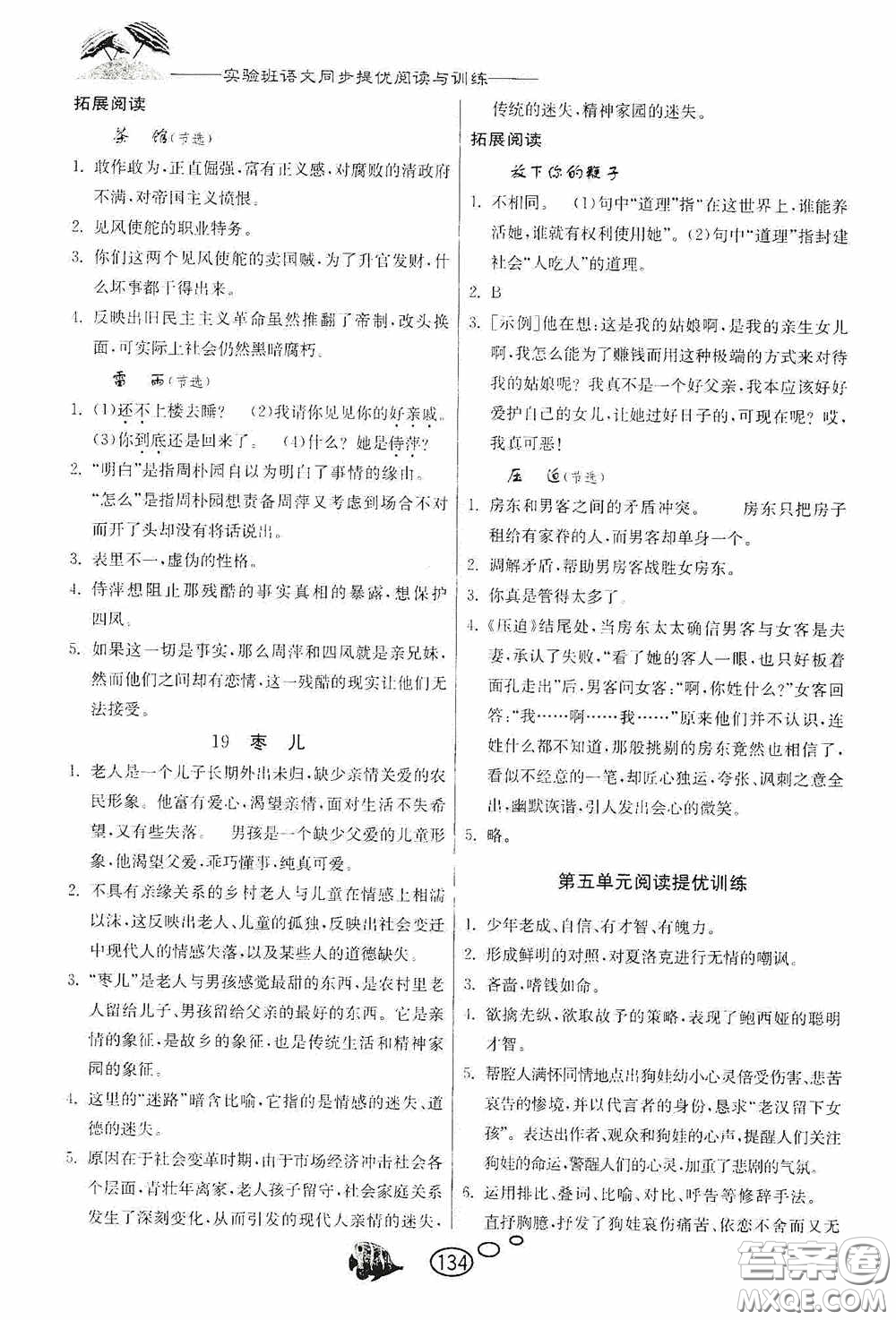春雨教育2020實驗班語文同步提優(yōu)閱讀與訓練九年級下冊人民教育RMJY版答案