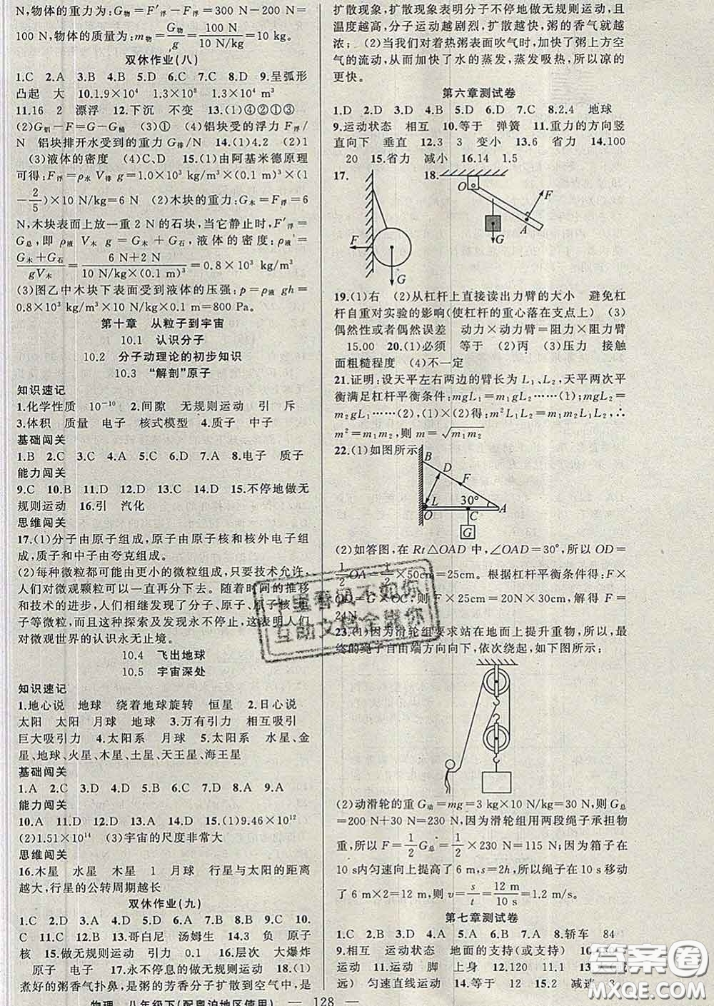 新疆青少年出版社2020春黃岡100分闖關(guān)八年級(jí)物理下冊(cè)滬粵版答案