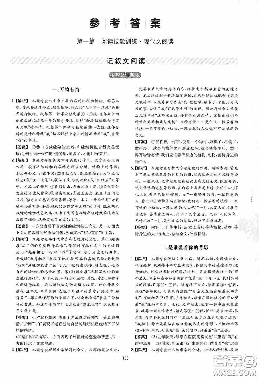 一本2020初中語文閱讀訓(xùn)練五合一八年級第8次修訂答案