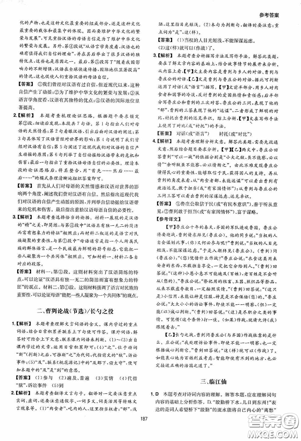 一本2020初中語文閱讀訓(xùn)練五合一八年級第8次修訂答案