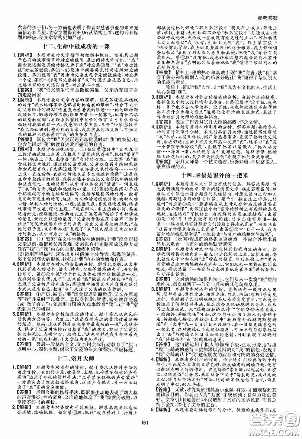 一本2020現(xiàn)代文閱讀技能訓(xùn)練100篇八年級第8次修訂答案