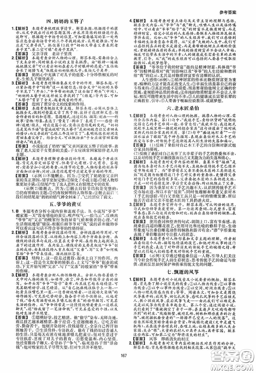 一本2020現(xiàn)代文閱讀技能訓(xùn)練100篇八年級第8次修訂答案