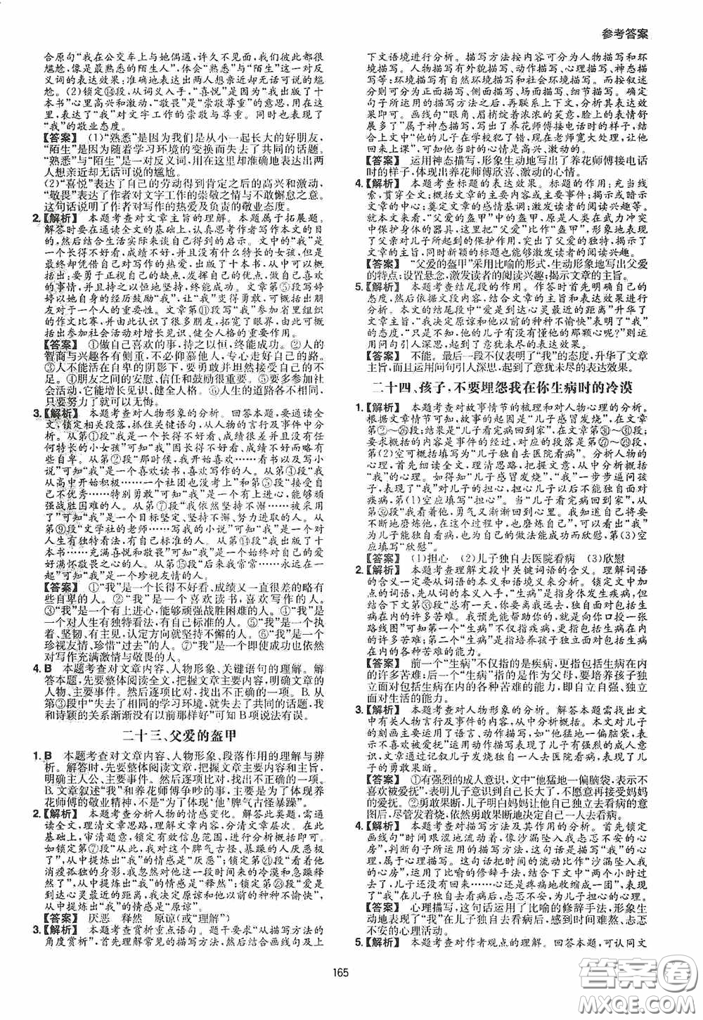 一本2020現(xiàn)代文閱讀技能訓(xùn)練100篇八年級第8次修訂答案