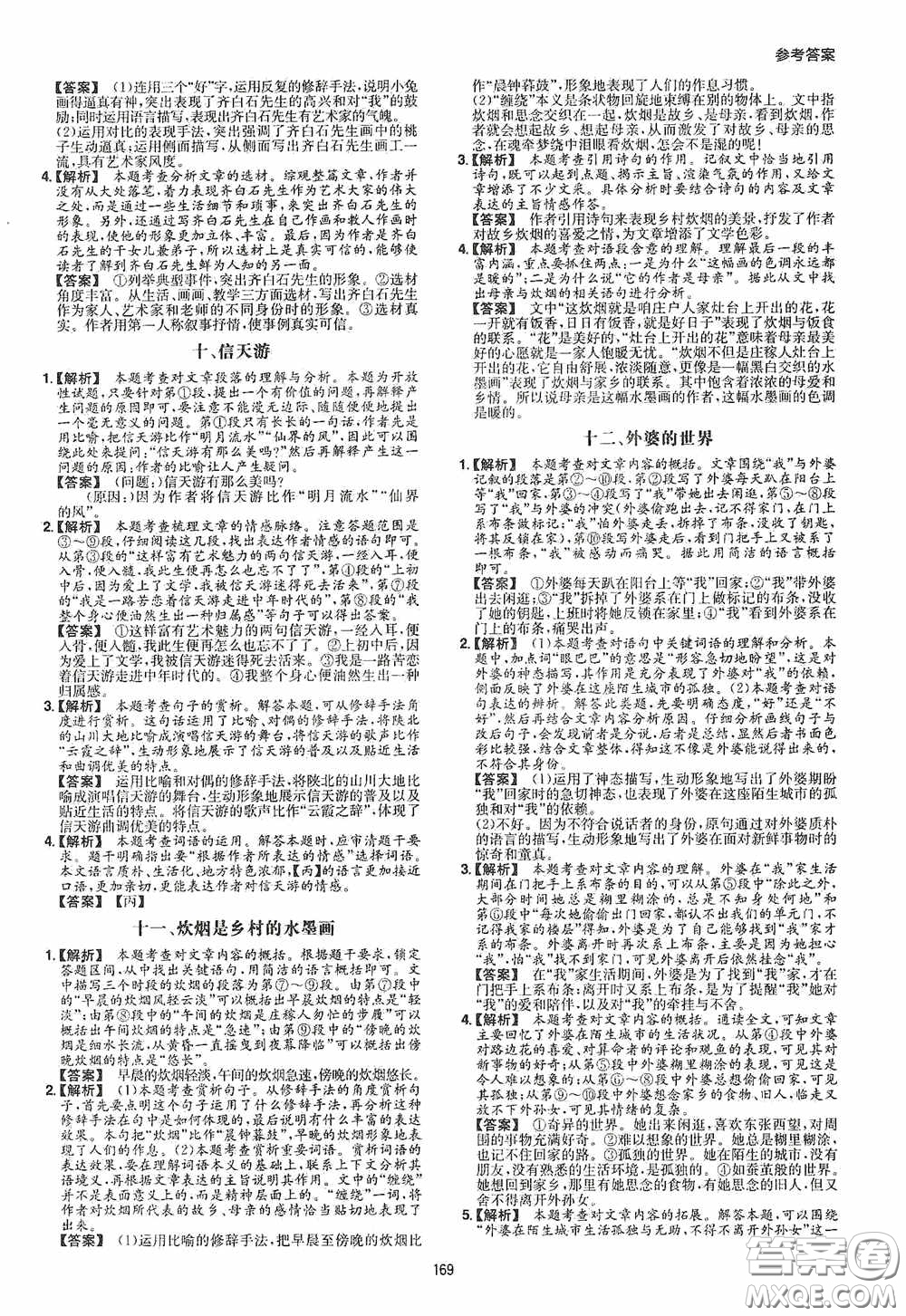 一本2020現(xiàn)代文閱讀技能訓(xùn)練100篇八年級第8次修訂答案