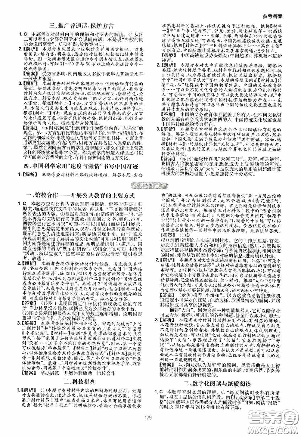 一本2020現(xiàn)代文閱讀技能訓(xùn)練100篇八年級第8次修訂答案