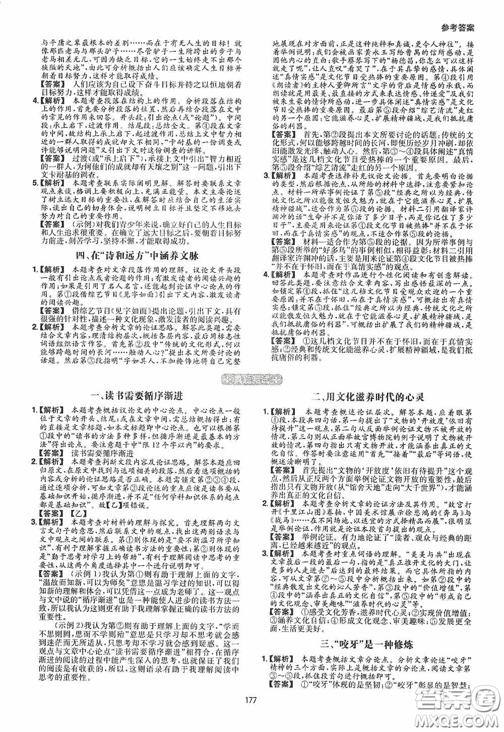 一本2020現(xiàn)代文閱讀技能訓(xùn)練100篇八年級第8次修訂答案