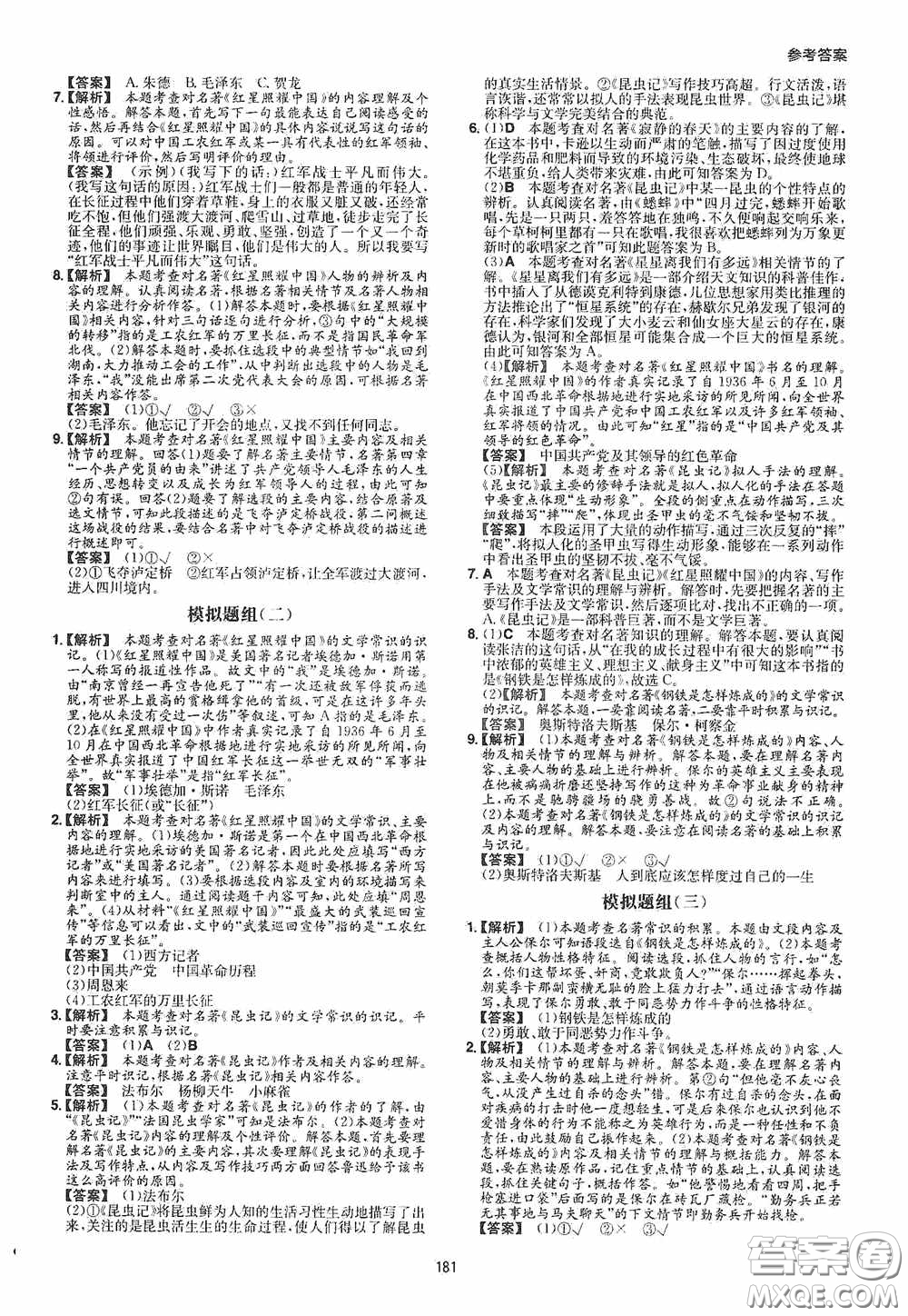 一本2020現(xiàn)代文閱讀技能訓(xùn)練100篇八年級第8次修訂答案
