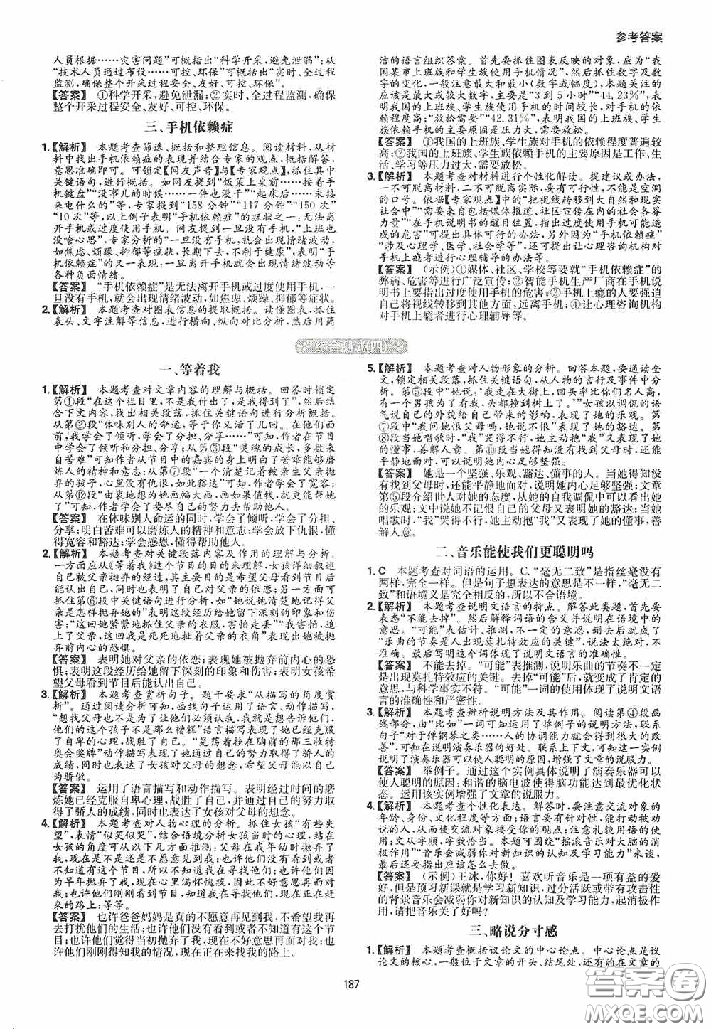 一本2020現(xiàn)代文閱讀技能訓(xùn)練100篇八年級第8次修訂答案