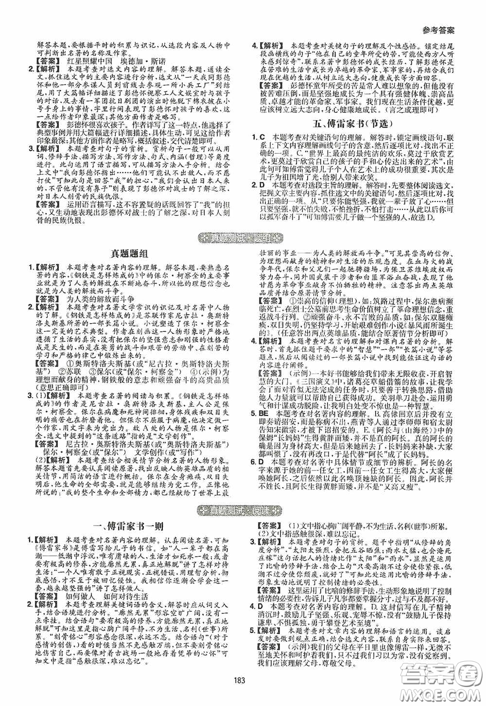 一本2020現(xiàn)代文閱讀技能訓(xùn)練100篇八年級第8次修訂答案