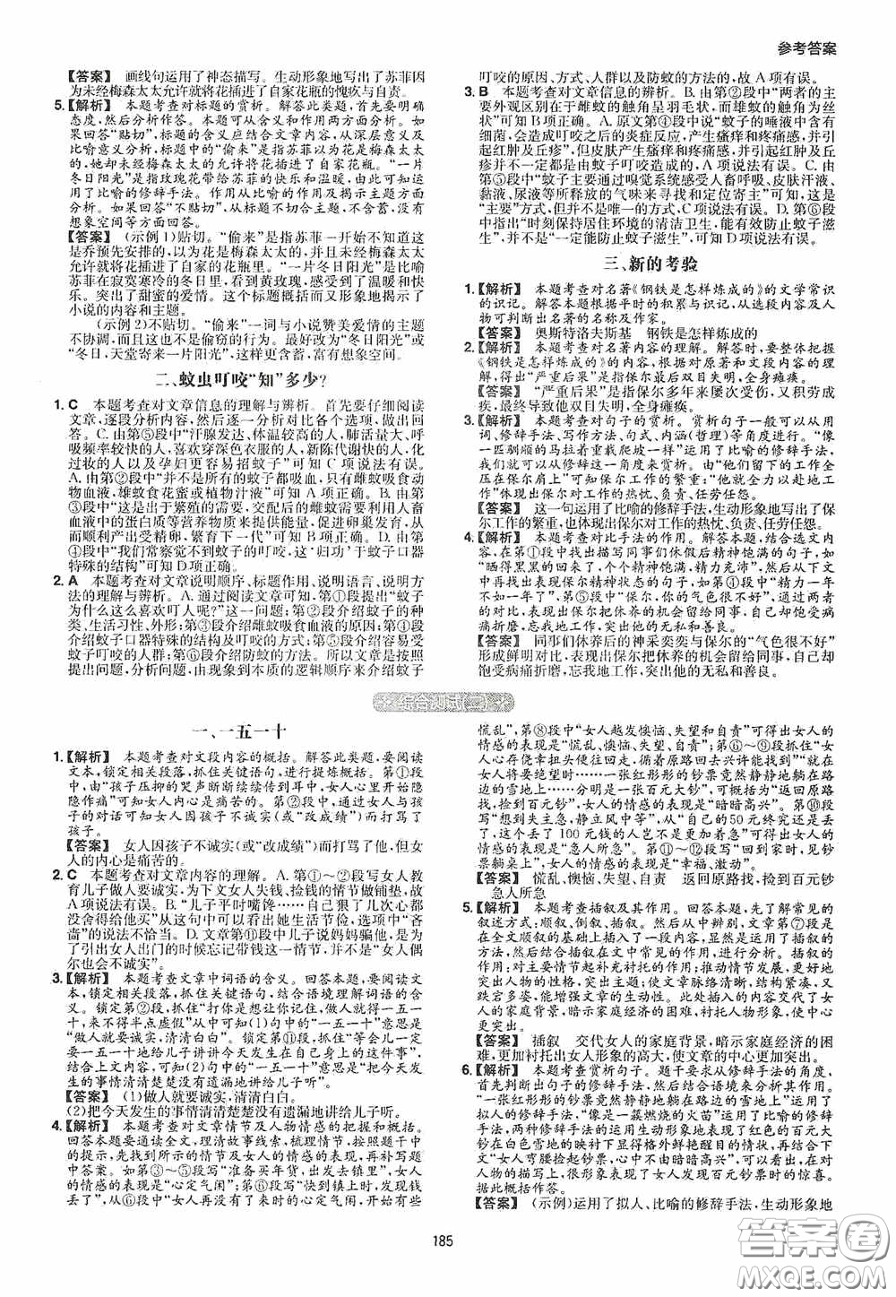 一本2020現(xiàn)代文閱讀技能訓(xùn)練100篇八年級第8次修訂答案