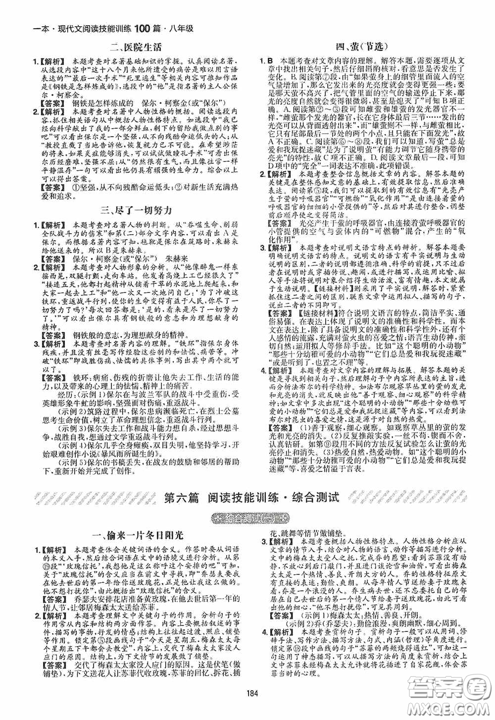 一本2020現(xiàn)代文閱讀技能訓(xùn)練100篇八年級第8次修訂答案