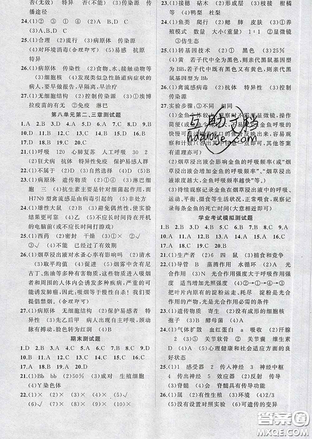 新疆青少年出版社2020春黃岡100分闖關(guān)八年級(jí)生物下冊(cè)人教版答案