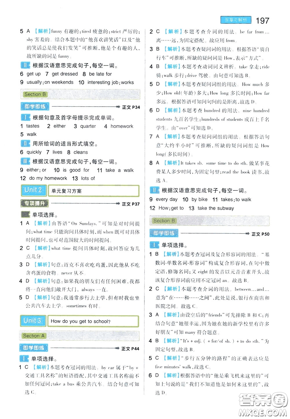 2020年王后雄初中教材完全解讀七年級下冊英語RJYY人教版參考答案